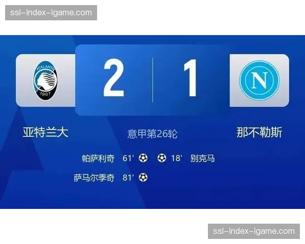 亚特兰大3-2逆转佛罗伦萨,真蓝黑下半场高位逼抢见效 亚特兰大3-2逆转佛罗伦萨,真蓝黑下半场高位逼抢见效